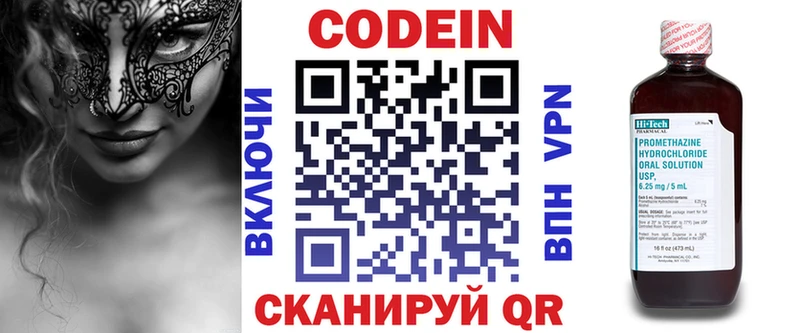 Codein напиток Lean (лин)  Динская 